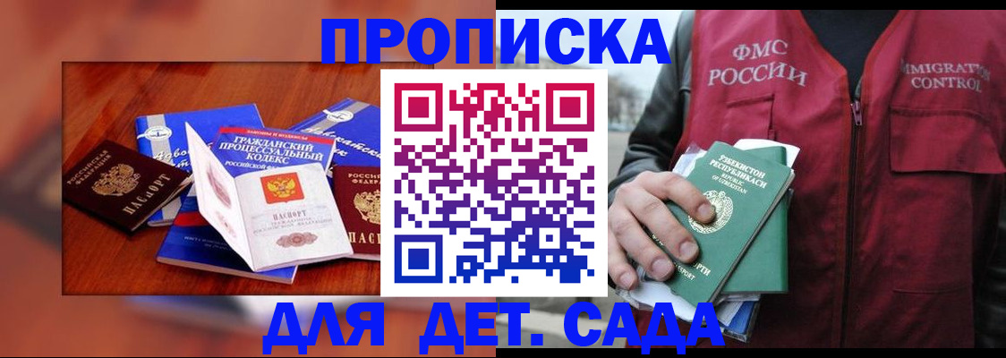 временная регистрация в квартире в Аткарске