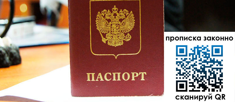 регистрация в Аткарске прописка в Аткарске